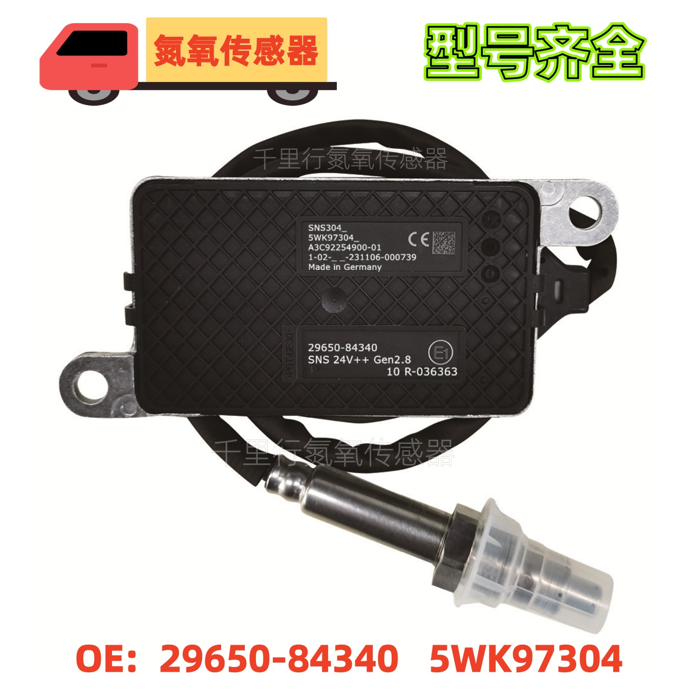 适用uninox现代创虎氮氧传感器29650-84340 5WK97304  NOx Sensor