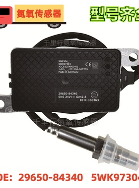 适用uninox现代创虎氮氧传感器29650-84340 5WK97304  NOx Sensor