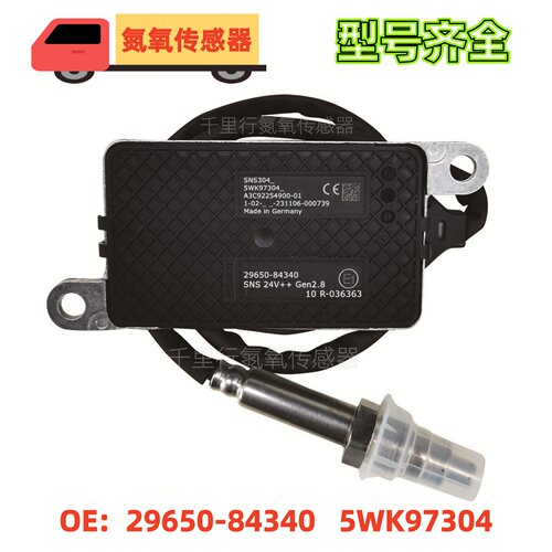 适用uninox现代创虎氮氧传感器29650-84340 5WK97304  NOx Sensor