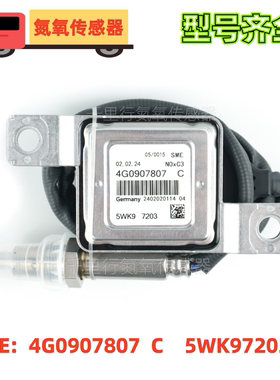4G0907807C/5WK97203适用于大众氮氧化物传感器 Nox Sensor