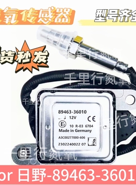 适用于日野HINO氮氧传感器SCR配件89463-36010  8946336010