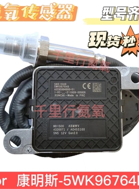 适用于康明斯5WK96764B 氮氧传感器