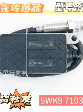适用于解放J6P/J6L氮氧传感器5WK97103A/5WK97103扁五插原厂