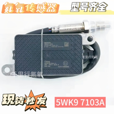 适用于解放J6P/J6L氮氧传感器5WK97103A/5WK97103扁五插原厂