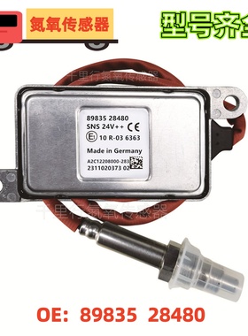 适用于lSUZU五十铃氮氧传感器8983528480/89835-28480/5WK97206A