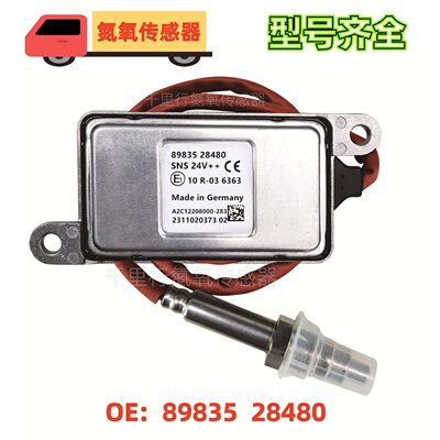 适用lSUZU五十铃氮氧传感器港车8983528480/5WK97206a/5WK97206