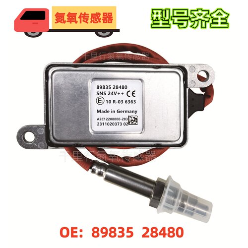 适用lSUZU五十铃氮氧传感器港车8983528480/5WK97206a/5WK97206