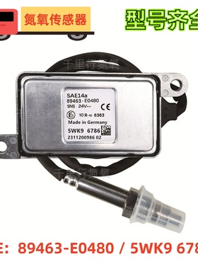 适用于HINO日野氮氧传感器5WK96786扁5插89463-E0480NOxSensor
