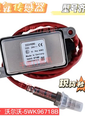 适用于沃尔沃5WK96718B氮氧传感器卡车后处理SCR配件22219281