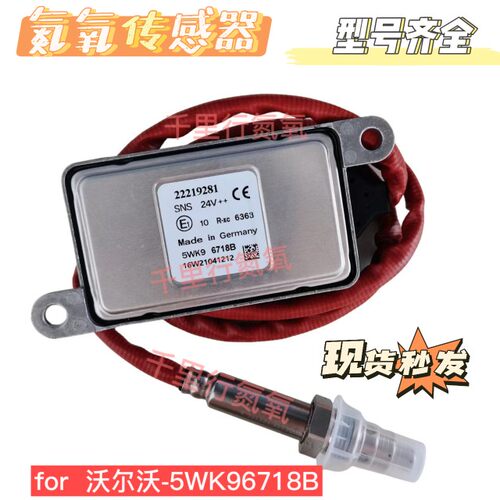 适用于沃尔沃5WK96718B氮氧传感器卡车后处理SCR配件22219281