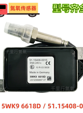 5WK96618D传感器氮氧传感器5115408-0015适用于曼MAN氮氧传感器