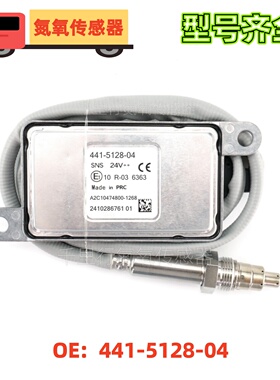 适用卡特Caterpillar CAT氮氧传感器441-5128-04/24V/NOX SENSOR