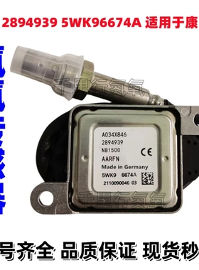 适用于康明斯5WK96674A 氮氧传感器 12V轻卡后处理配件