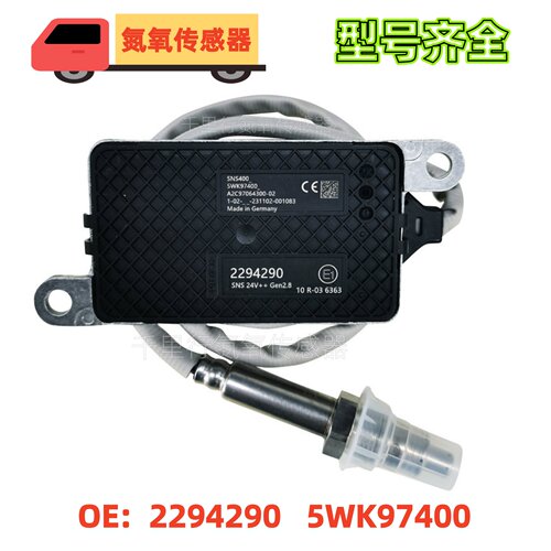 2294290/5WK97400 NOxSensor适用于SCANIA斯堪尼亚氮氧传感器