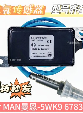 适用于MAN曼恩氮氧传感器卡车后处理5WK96783B/5115408-0018
