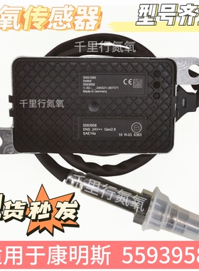 适用于康明斯5593958 /  5WK9 / SNS1060 氮氧传感器NOx Sensor