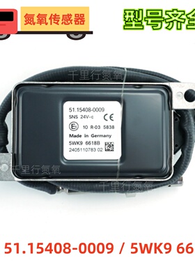 5WK96618B传感器氮氧传感器5115408-0009适用于曼MAN氮氧传感器
