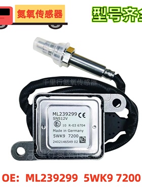氮氧传感器适用于三菱扶桑FUSO氮氧传感器5WK97200/ML239299