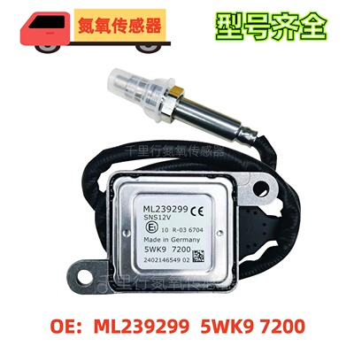 氮氧传感器适用于三菱扶桑FUSO氮氧传感器5WK97200/ML239299