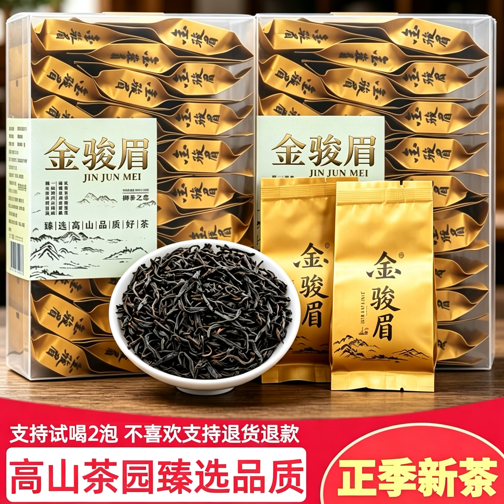 正宗浓香型武夷山蜜香金骏眉特级红茶自己喝黄金芽高山散装新茶叶