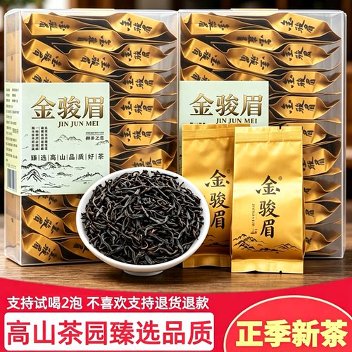 蜜香特级正宗武夷山蜜香金骏眉