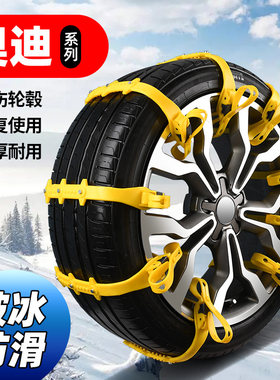 适用23款奥迪A7L/A8/S4/S5/Q2L/Q3/Q4汽车轮胎防滑链橡胶冬季雪地