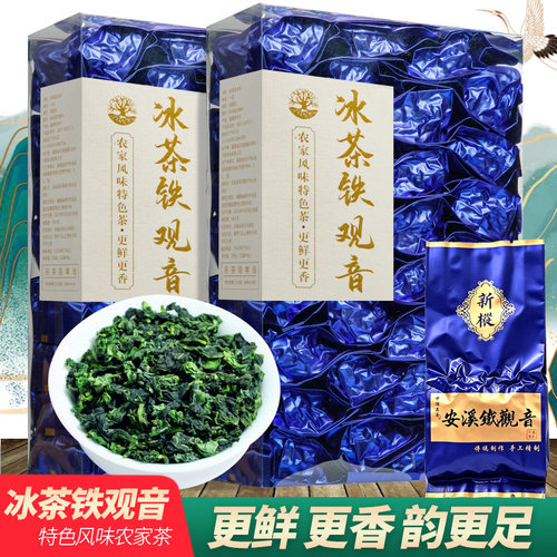 安溪特色无梗铁观音500g