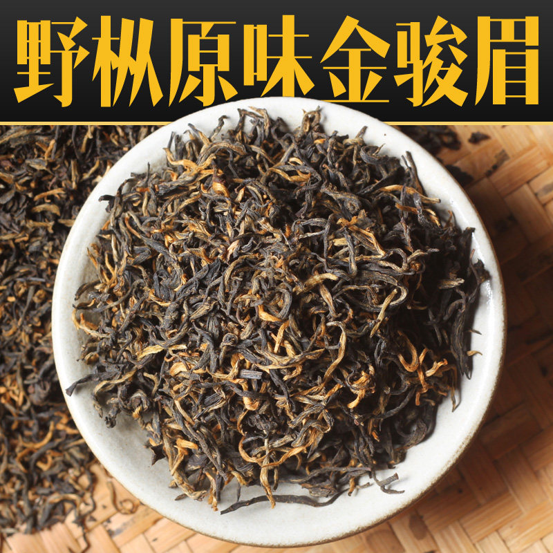 野放原味金骏眉红茶！ 刘祖宝的散装蜜香武夷金俊眉新茶茶叶200g