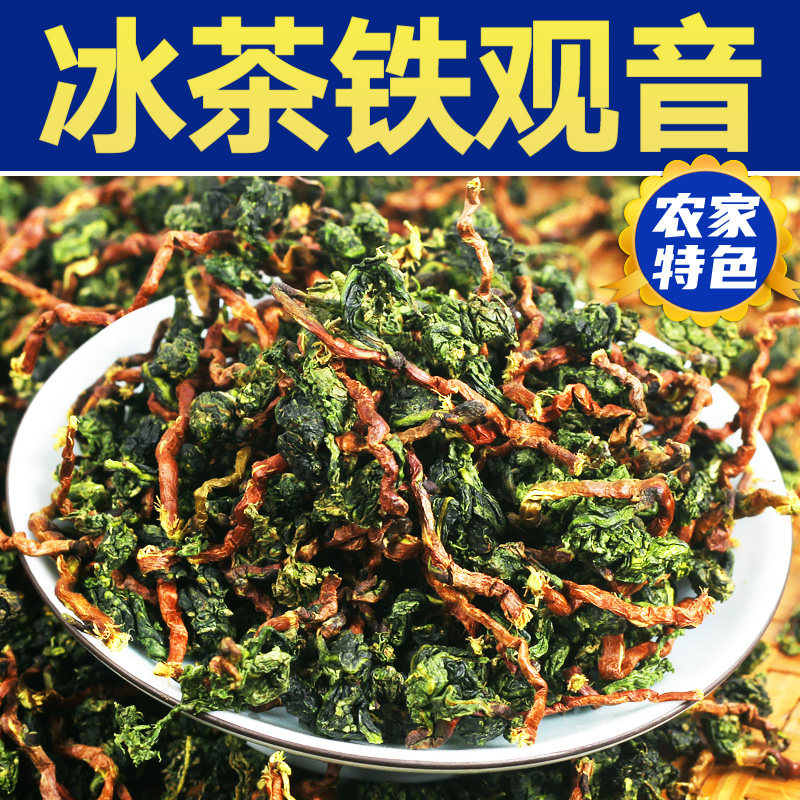 冰茶铁观音带茶梗茶叶安溪原味特色浓香冻茶湿茶兰花香新茶500g