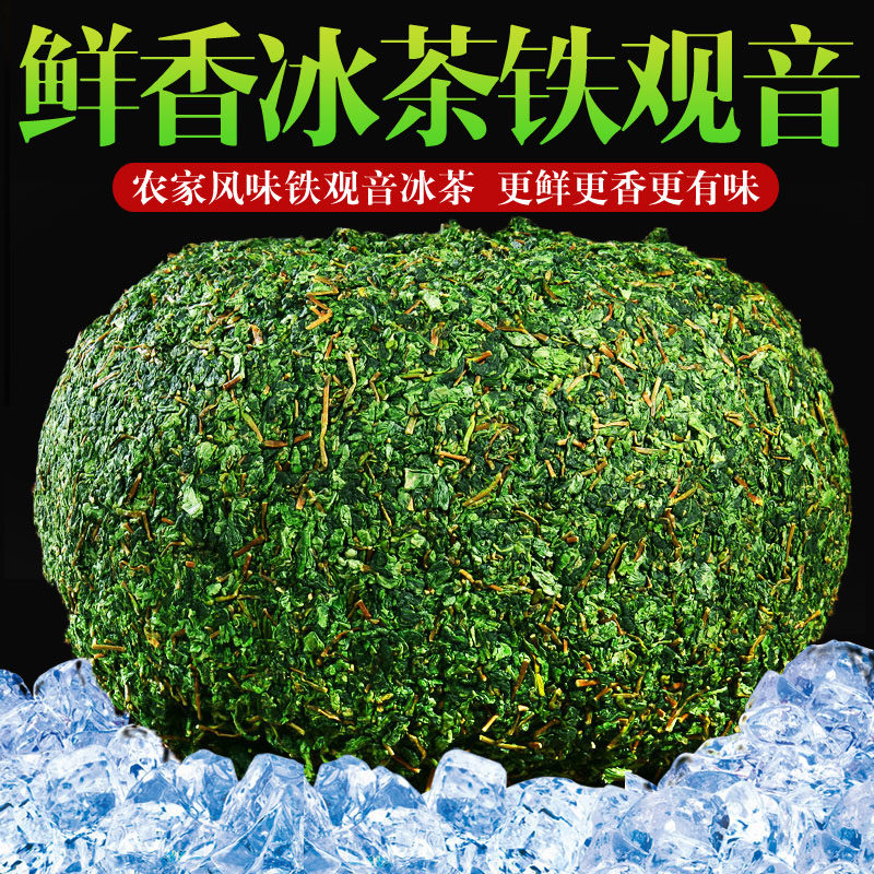 安溪带茶梗铁观音冰茶新茶！铁观音冻茶浓香冰鲜茶叶兰花香乌龙茶