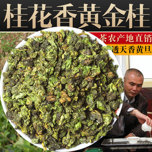 安溪黄金桂茶叶黄旦乌龙茶500g