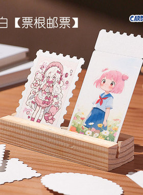 空白邮票票根手绘空白荷兰白卡异形加厚手工拼贴带锯齿美术马克纸