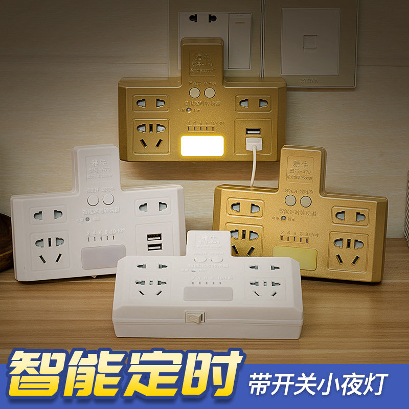 智能usb预约定时带小夜灯开关转换器充电防过充插座无线多用插头