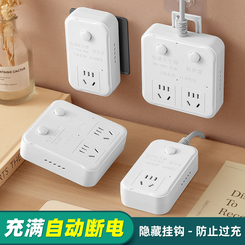 电动车充电保护器带挂钩插座带线多功能自动断电带开关分控接线板