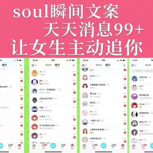 soul文案笔记脱单玩法快速聊天话新无脑操作案例