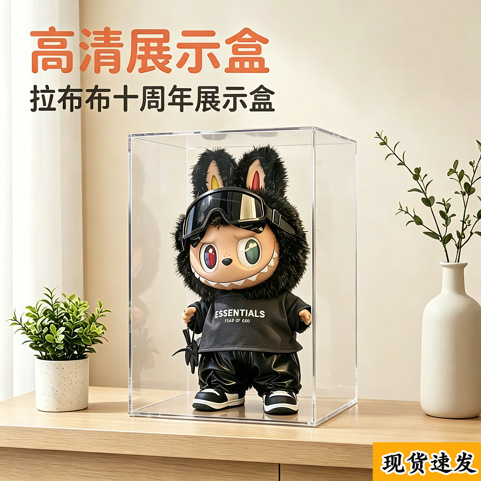 ZIMOMO10周年亚克力展示盒泡泡玛特THE MONSTE搪胶毛绒公仔防尘罩