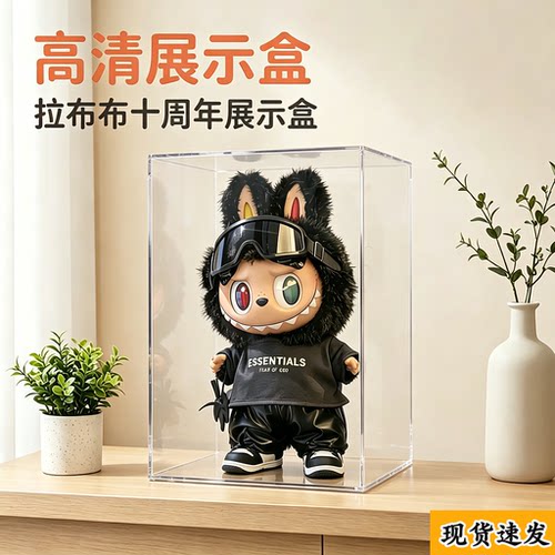 ZIMOMO10周年亚克力展示盒泡泡玛特THE MONSTE搪胶毛绒公仔防尘罩