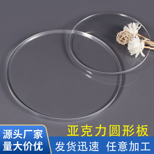 高透明亚克力圆片有机玻璃圆形垫片手办底座当蛋糕托桌板定制