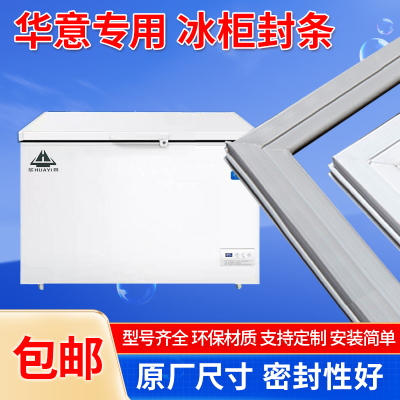 通用型华意卧式冰柜冰箱冷柜密封圈胶条磁条密封条门封条吸条皮条