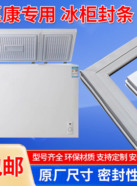 通用型惠康卧式冰柜冰箱冷柜密封圈胶条磁条密封条门封条吸条皮条