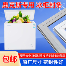 适用奥克斯卧式冰柜冰箱冷柜密封圈胶条磁条密封条门封条吸条皮条