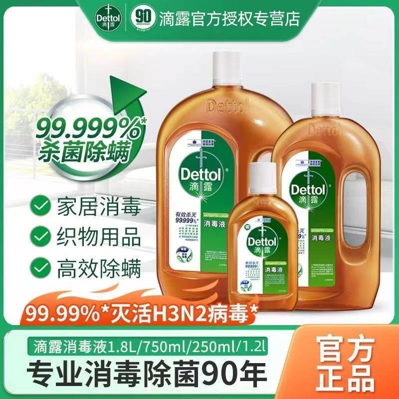 滴露洗衣消毒液官方旗舰店家用750ml洗衣服物婴儿松木1.8ldettol