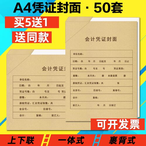 a4会计凭证封面财务封皮牛皮纸