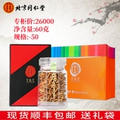 西藏那曲虫草 那曲精选 北京同仁堂冬虫夏草礼盒60克g正品 总统牌