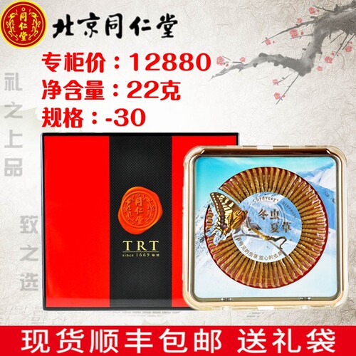 北京同仁堂冬虫夏草22克g礼盒 总统牌 那曲精选 虫草正品礼盒新款
