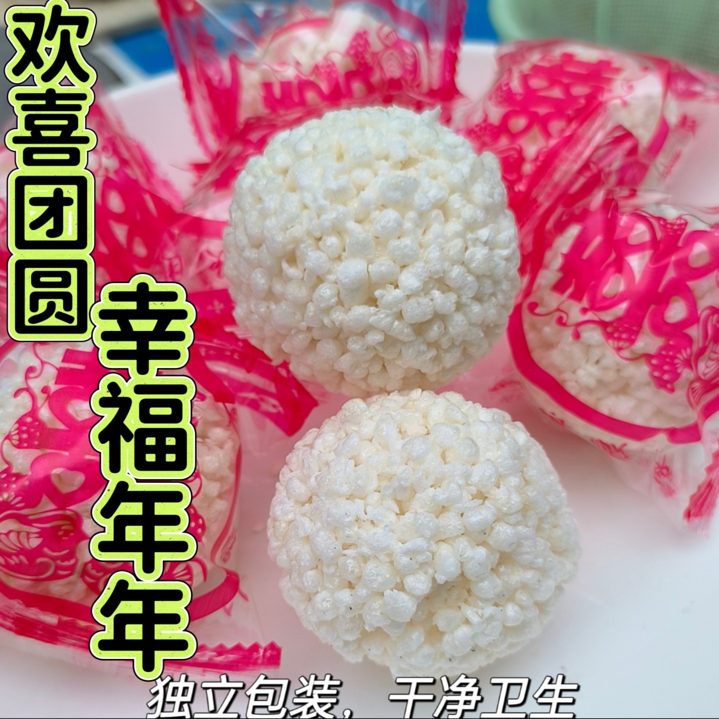 安徽特产米糖结婚喜事喜庆欢团乔迁满月好兆头结婚礼品怀旧食品