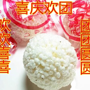 安徽特产结婚欢团吉祥欢喜团米团喜果子炒米球糖传统糕点喜庆