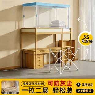 免安装蚊帐学生宿舍蚊帐一体式支架上下铺通用学校高中生拉链蚊帐