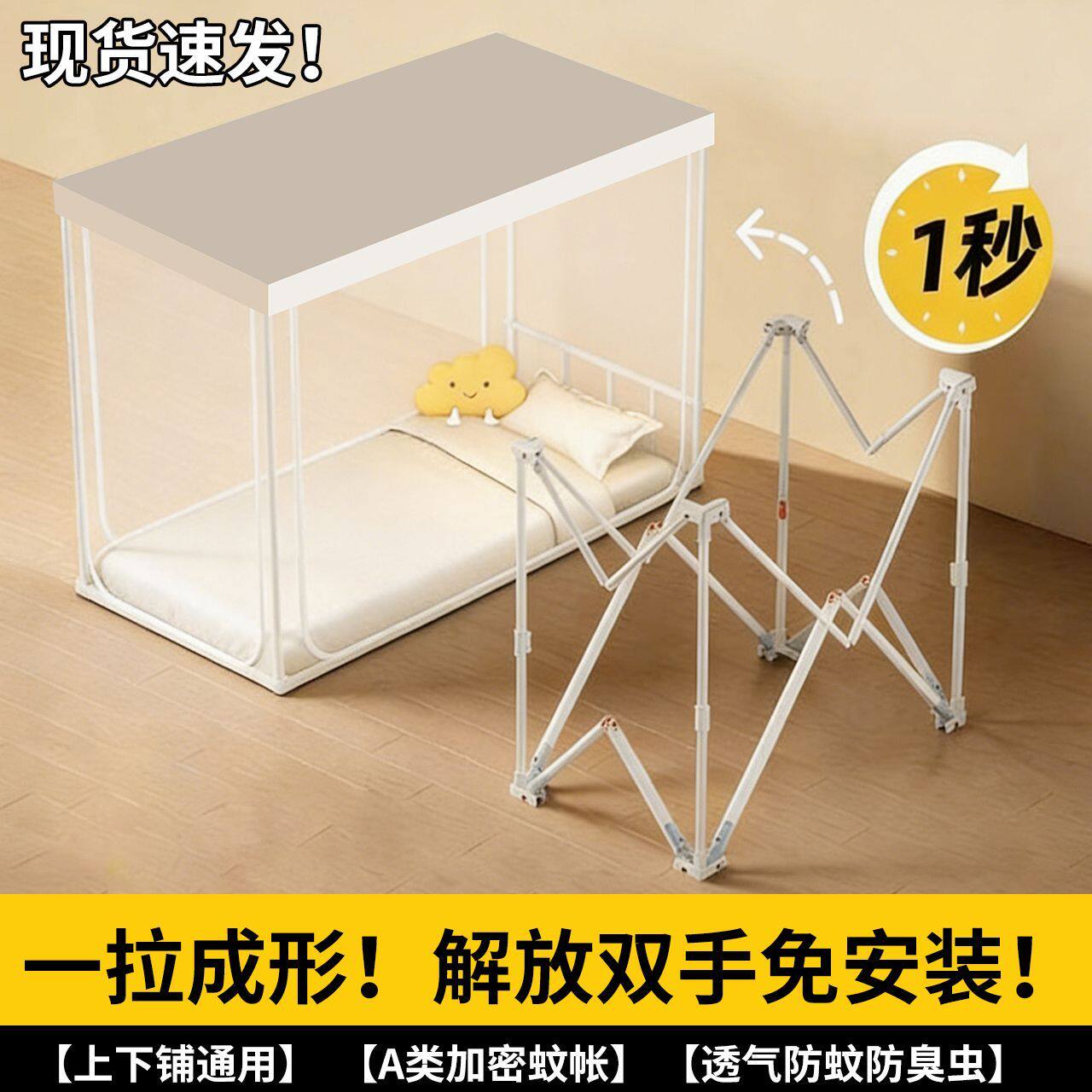 2026新款免安装学生宿舍蚊帐0.9m学生蚊帐上下铺一体式支架单人床