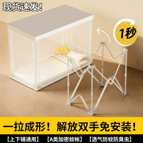 2026新款免安装学生宿舍蚊帐0.9m学生蚊帐上下铺一体式支架单人床